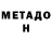Метадон белоснежный tom rea